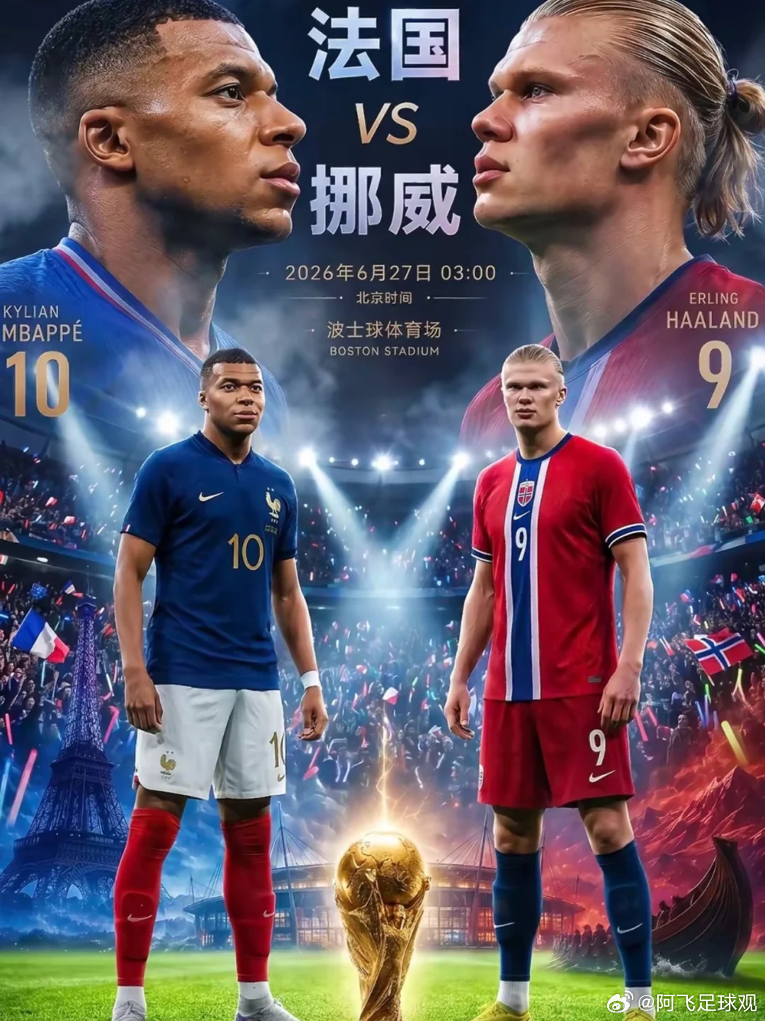 法国对阵挪威，你们看好谁？！061 世界杯挪威vs法国开球：法国🇫🇷指向：让