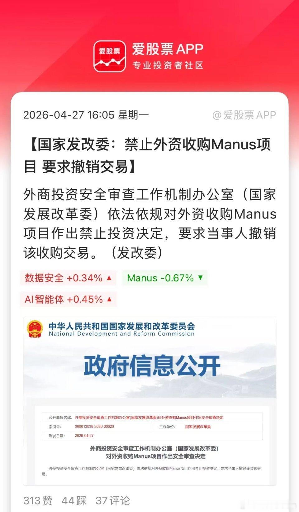 盘后国家发改委出手，禁止了Meta收购Manus的决定，还要求撤销交易！通用AI