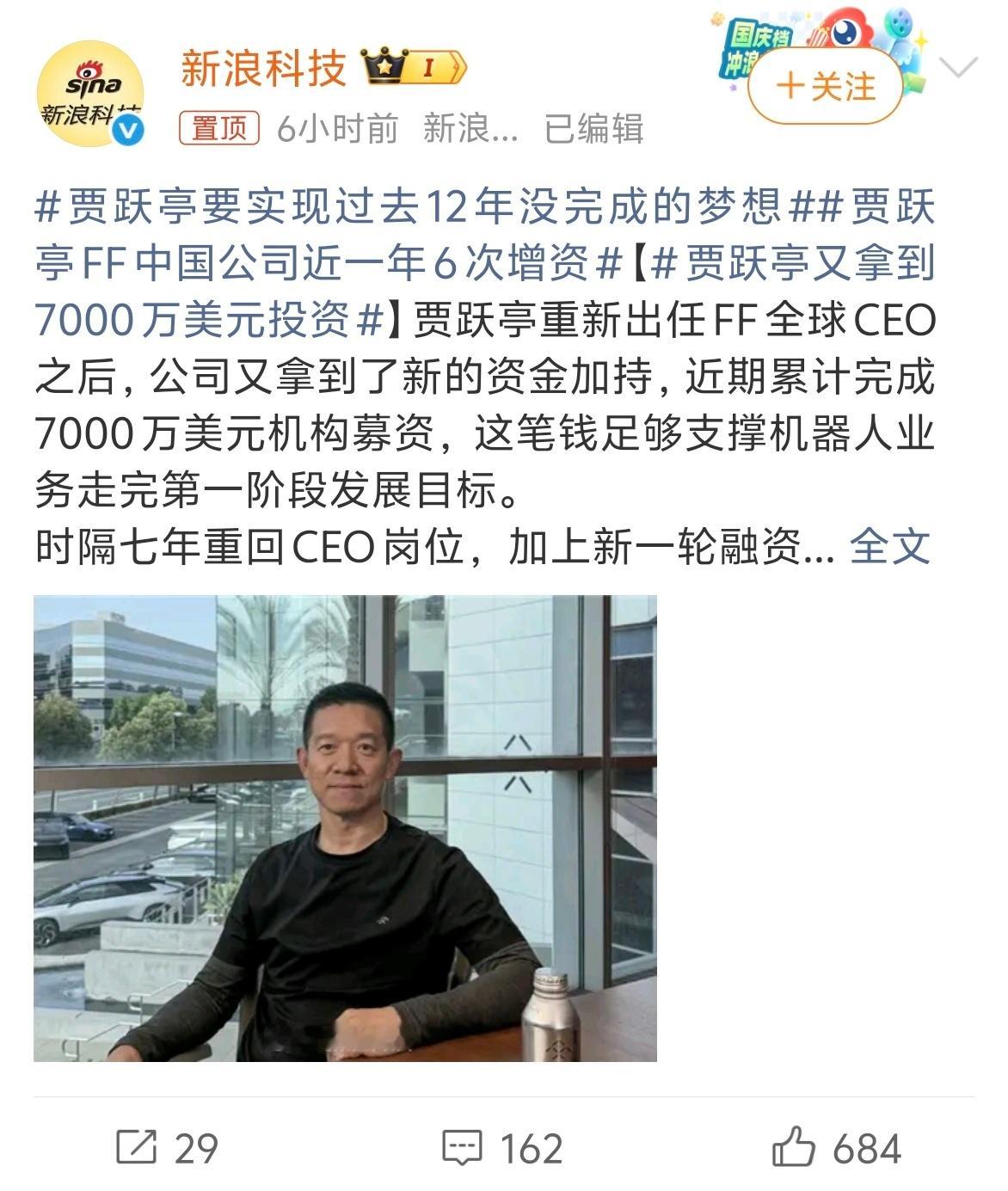贾跃亭又拿到7000万美元投资 我觉得追觅真的可以和贾跃亭合作一下！追觅有技术实