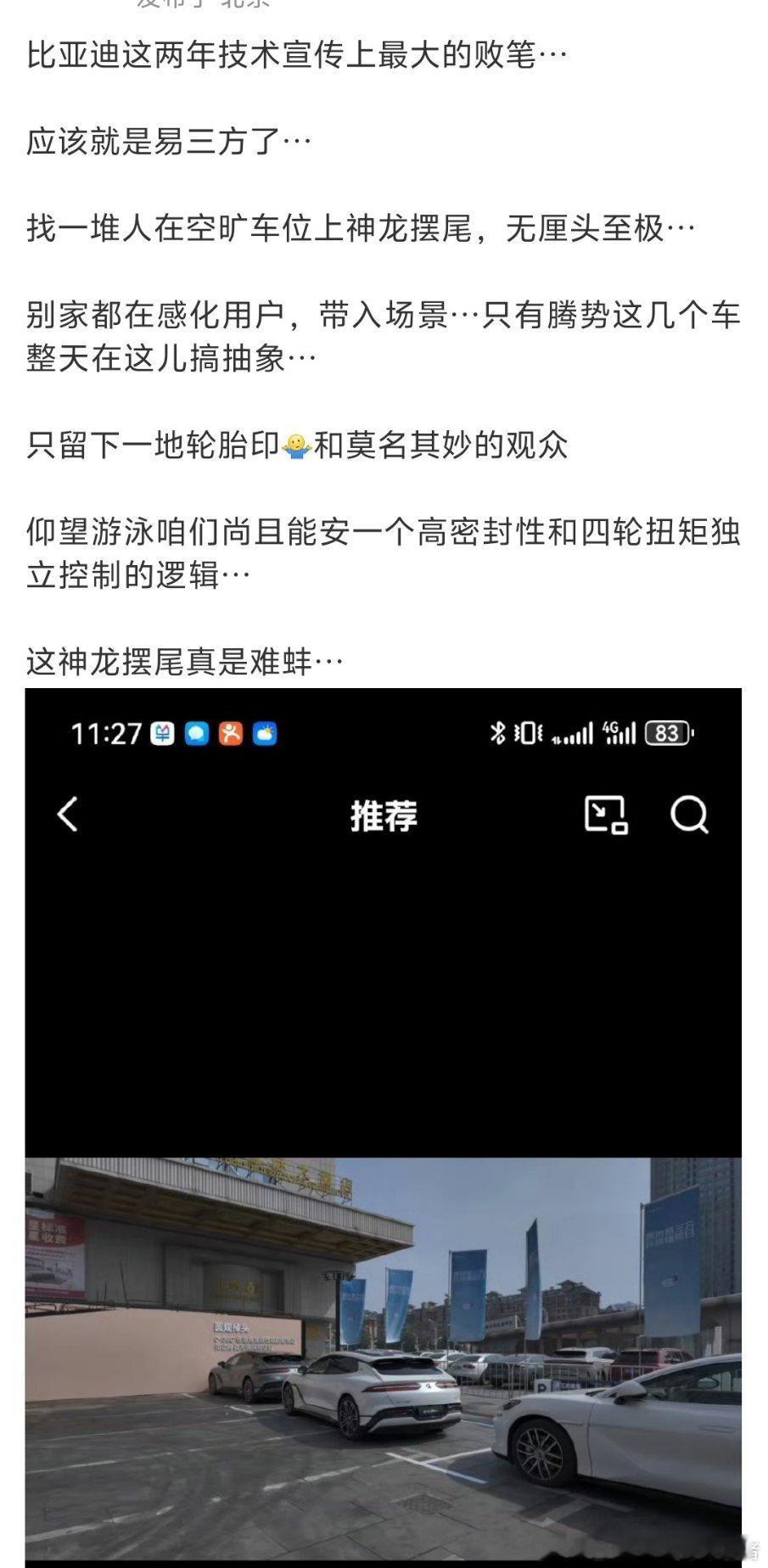 LH手机科技爱好者[超话] 有些人，一天不提比亚迪感觉很难受啊。关于易三方，只看