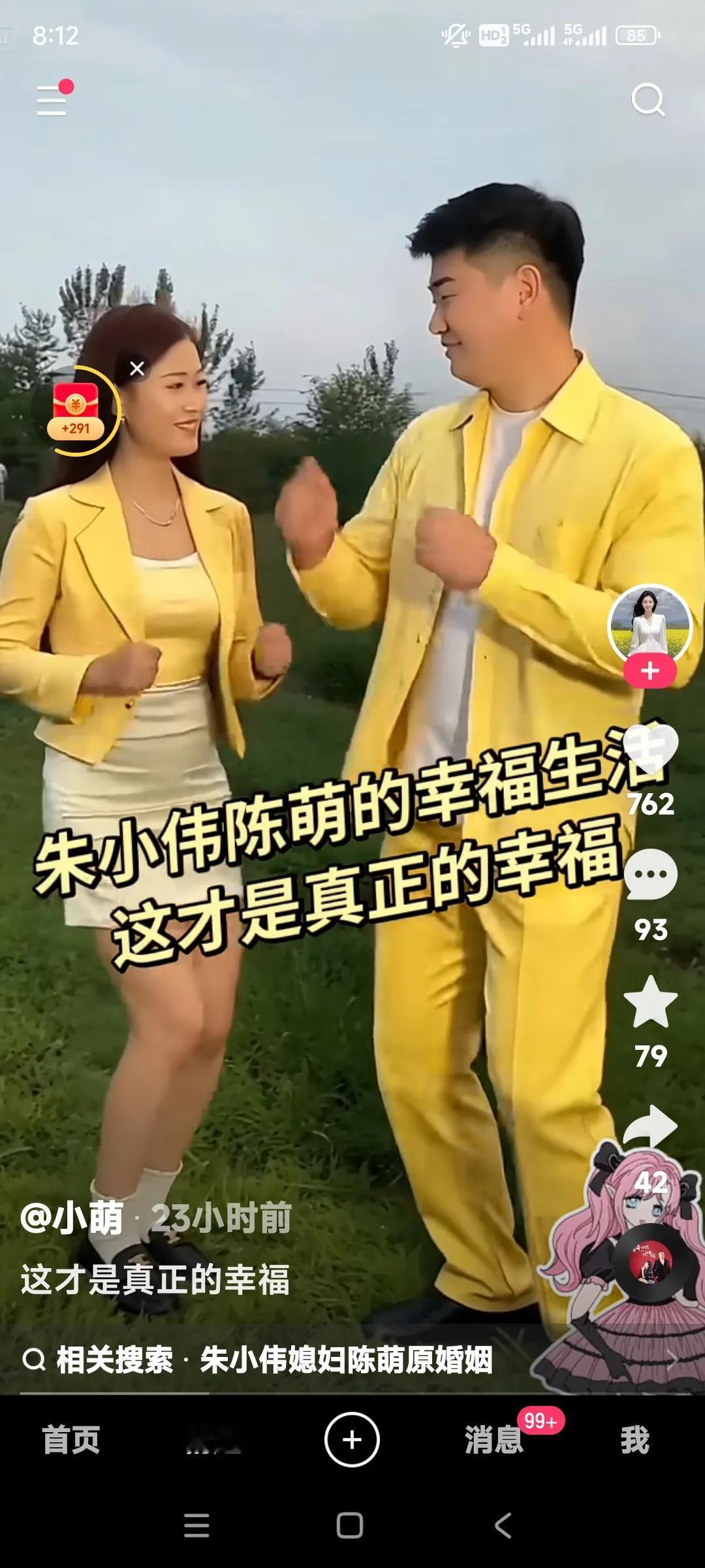 什么是幸福？看看陈萌和朱小伟的幸福生活？

两个人穿着情侣装，又唱又跳。

手拉
