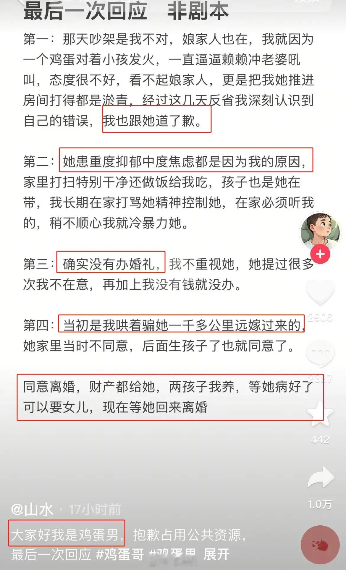 鸡蛋事件男子同意和妻子离婚 个人觉得，合不来，就散。看了段视频，如果非剧本，他们