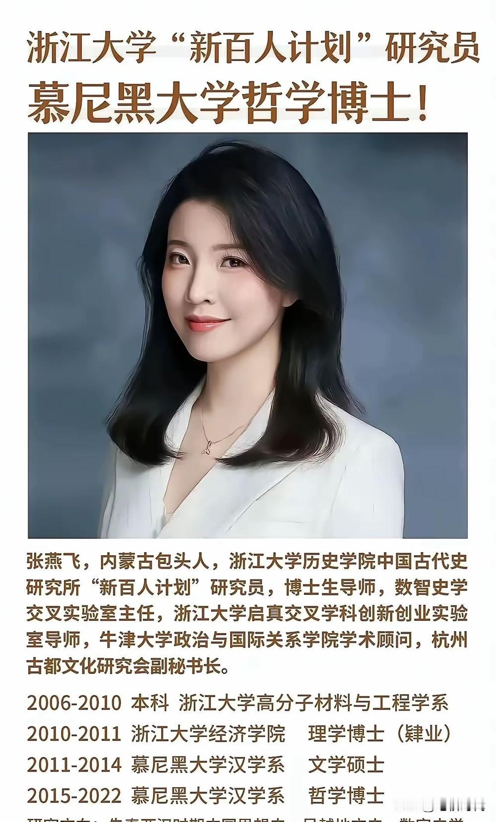 弃理从文的美女哲学博导入选浙江大学“新百人计划”研究员！有意思的是去德国慕尼黑学