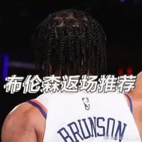 《布伦森，满突一亿以内最推荐的一号位美职篮全明星NBA2K》播放量：84作者：是