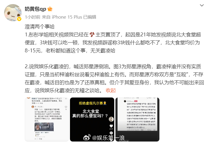 奶黄包回应喊话郑星源倒油梓渝奶黄包回应娱乐化梓渝被霸凌事件  回应喊话倒油：“说