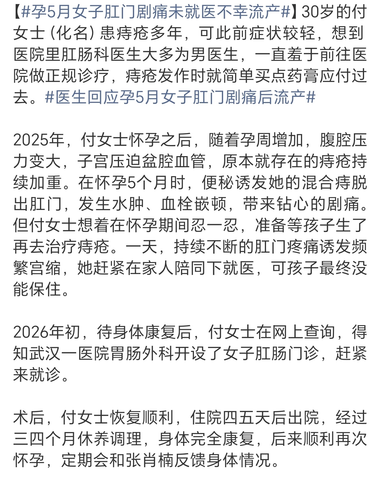希望多点肛肠科女医生……我上次痔疮也是忍了好多天才挂到女医生的号孕5月女子肛门剧