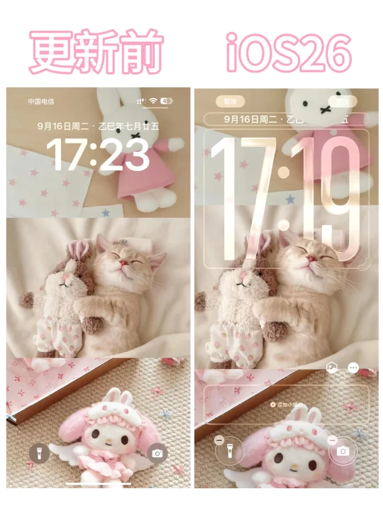 iOS26…有点好看啊啊啊啊！！！🎀
