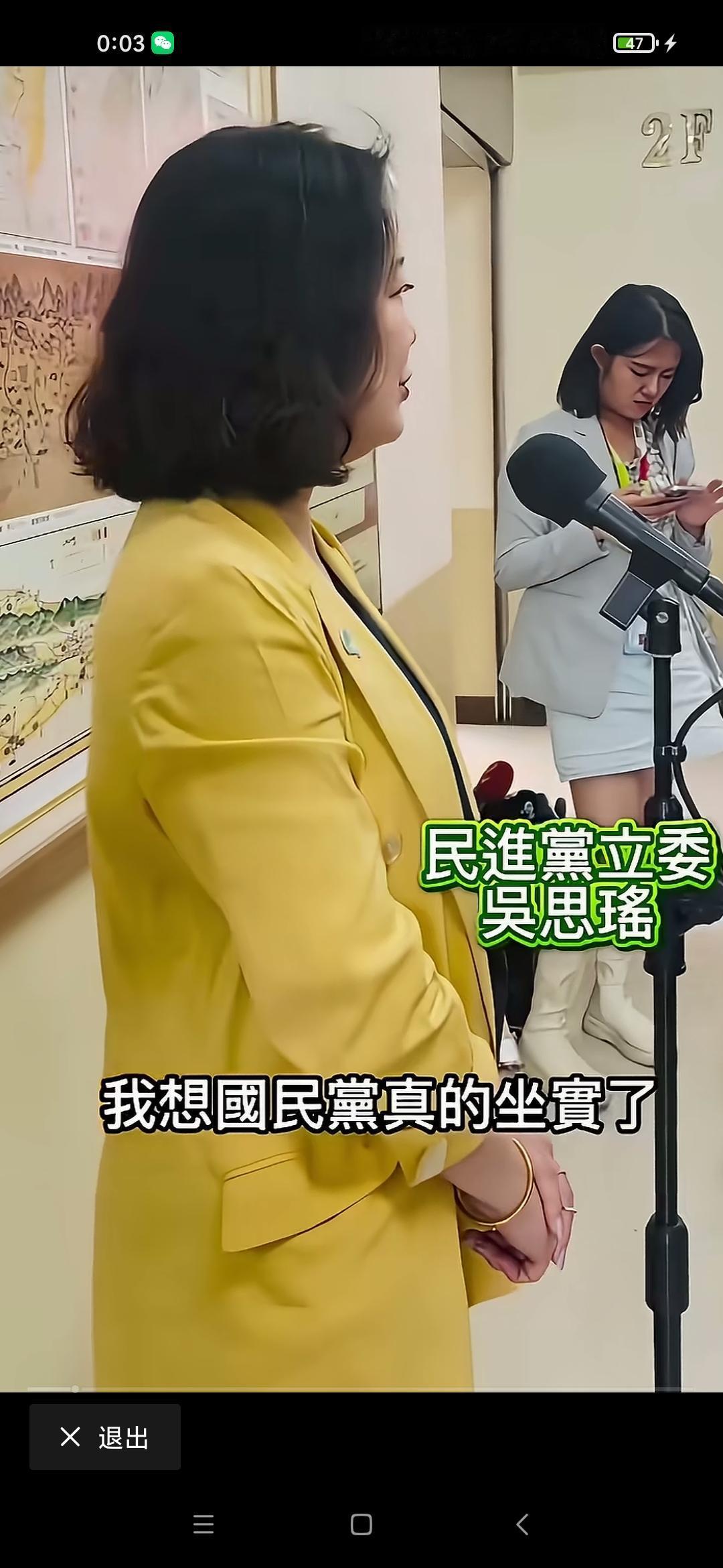 民进党立委吴思瑶绝对是一个顽固台独！
近日，她在一个记者会上表示：国民党已经坐实