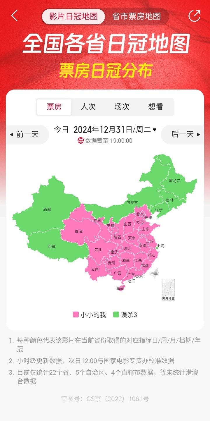 全国各省日冠地图，上海你真的是跟不合群呢，西北和东北，两个地你选一个吧[doge
