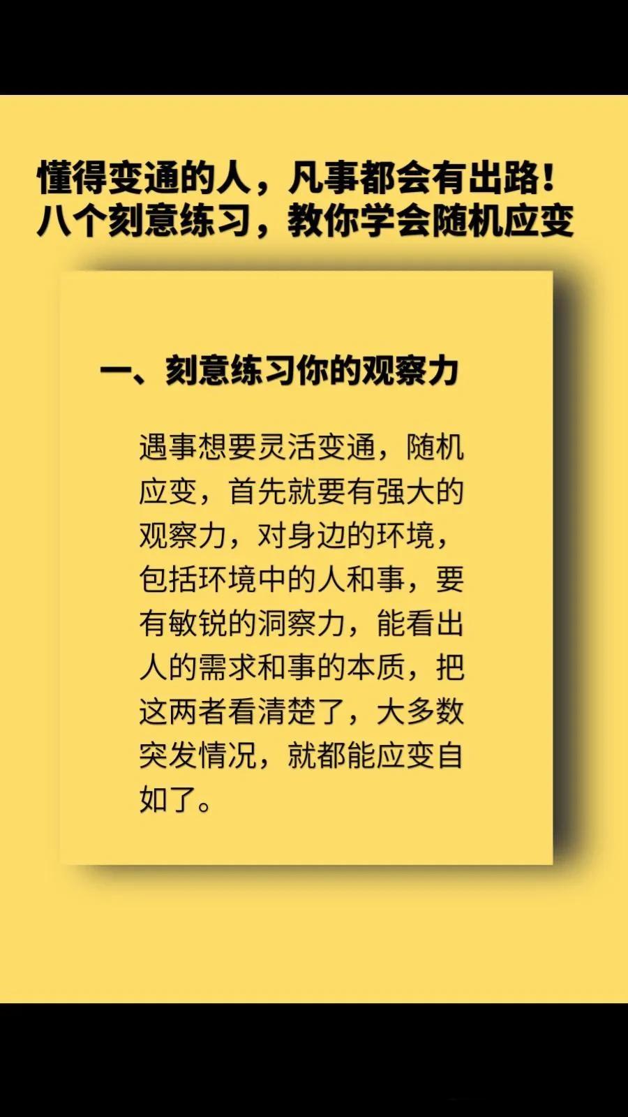 懂得变通的人，凡事都会有出路！八个刻意练习，教你学会随机应变。变通就是一门学问，