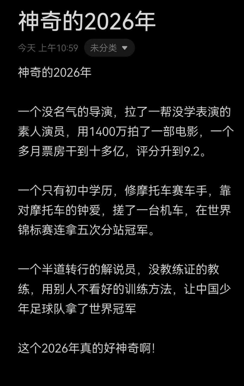 神奇的2026