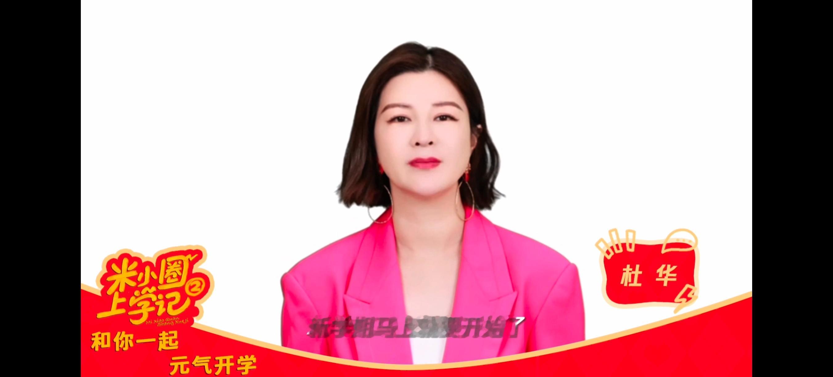 #杜华给米小圈开播打call##杜华催你上学啦# 杜华给《米小圈2》开播打cal