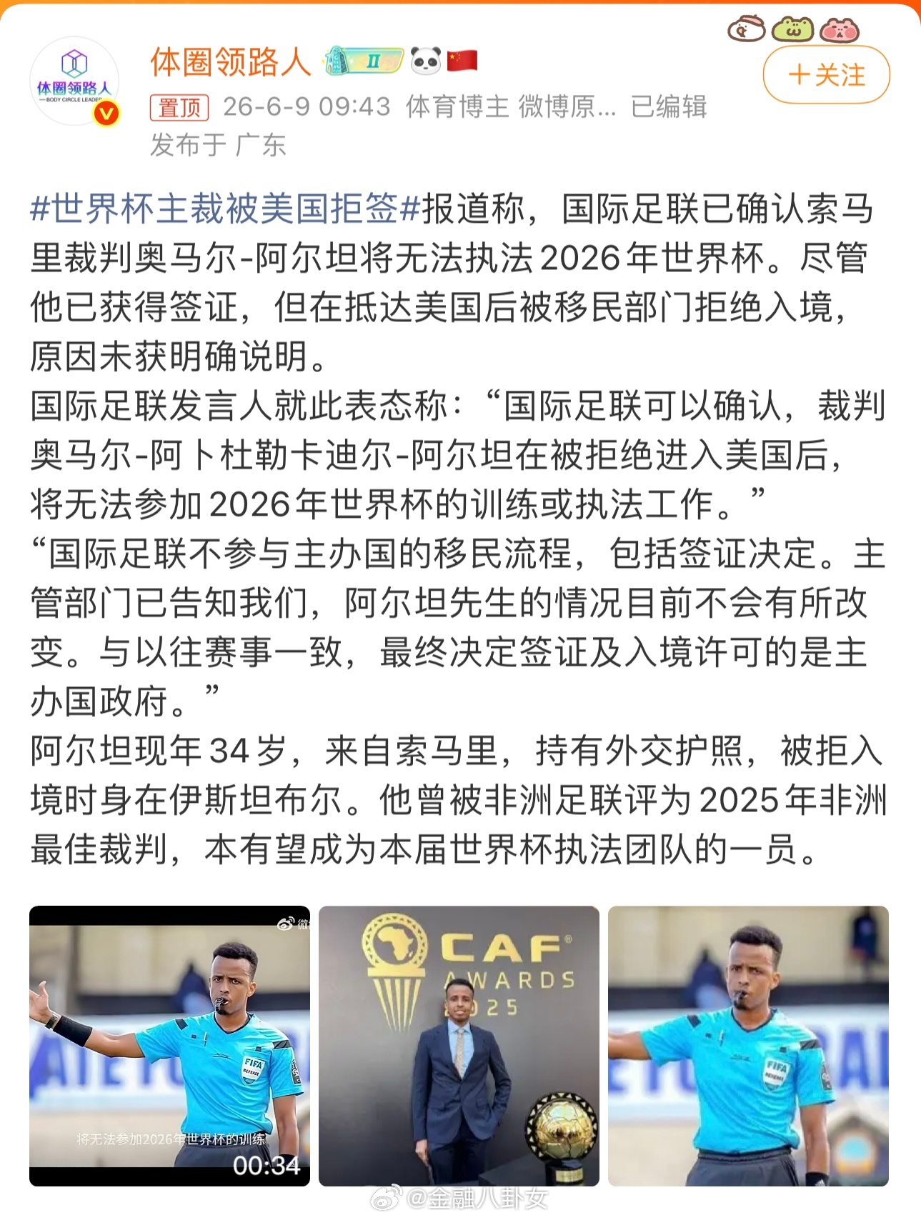 世界杯主裁被美国拒签说好的体育不分国界呢