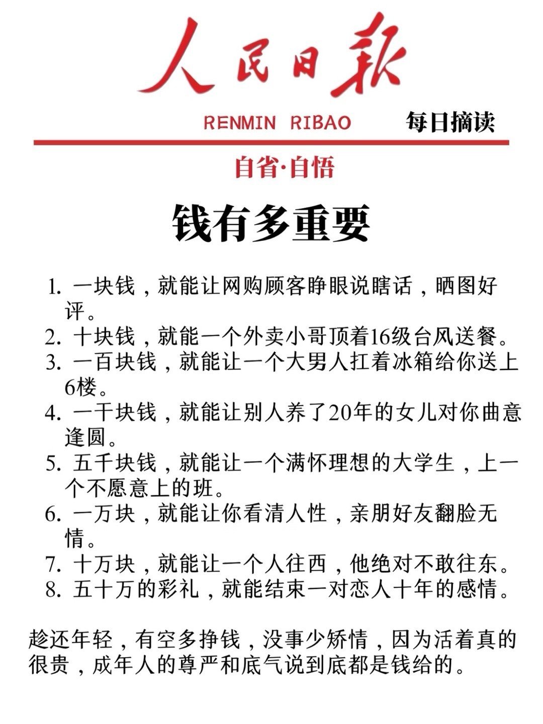 年轻人一定要对钱有概念复旦大学钱文忠教授将“一杯奶茶换算成6瓶牛奶”的实物等价论