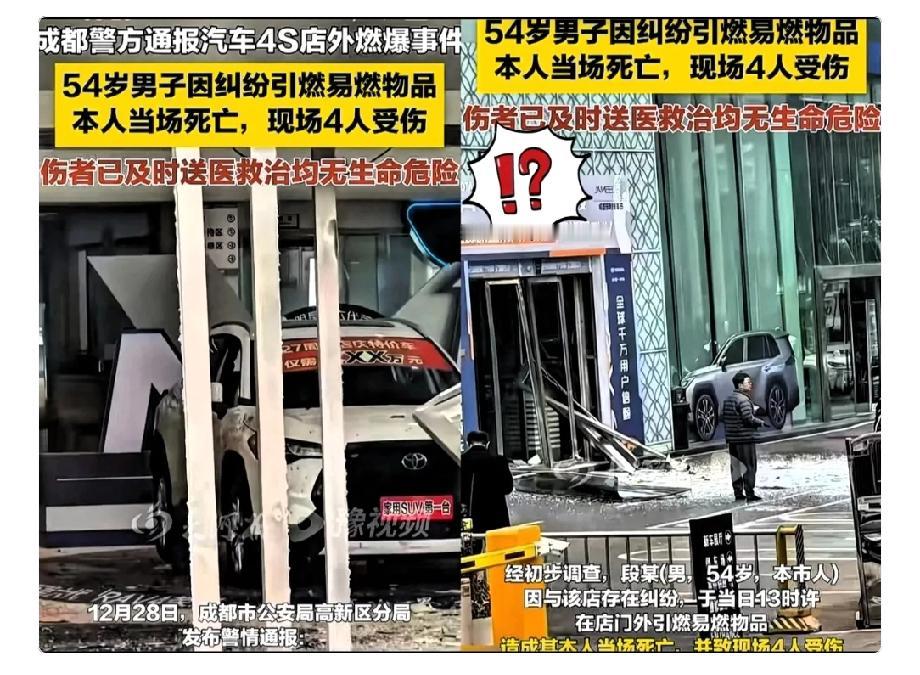 成都
这一炸，把年关炸成了“难关”！

12月28日，54岁的段某因为定金退不回