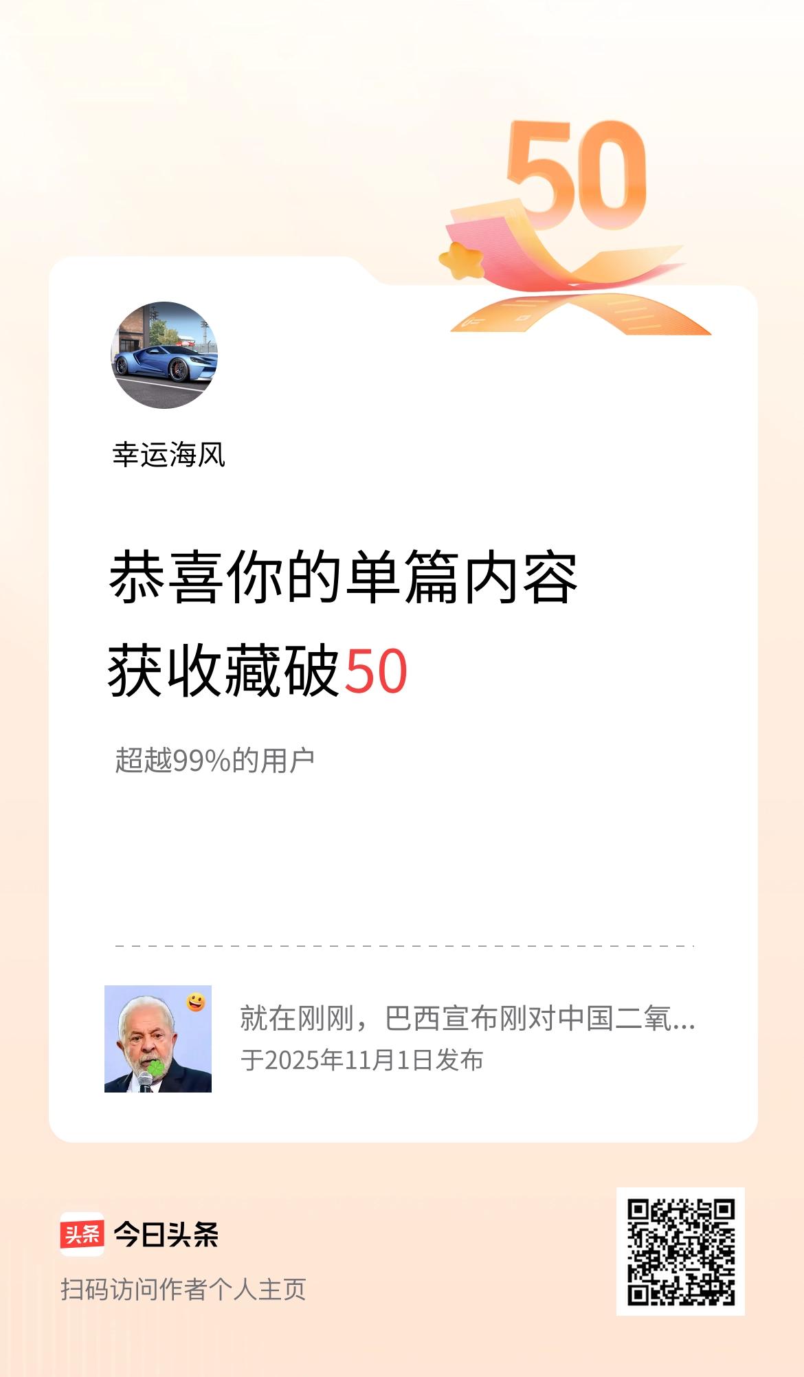 单篇内容获收藏量破50啦！