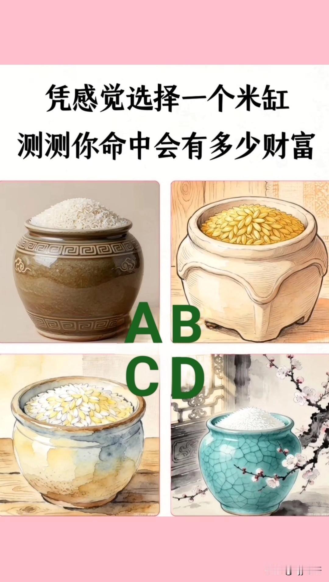 中小学取消重点班对学生有何好处凭感觉选择一个米缸测测你命中会有多少财富