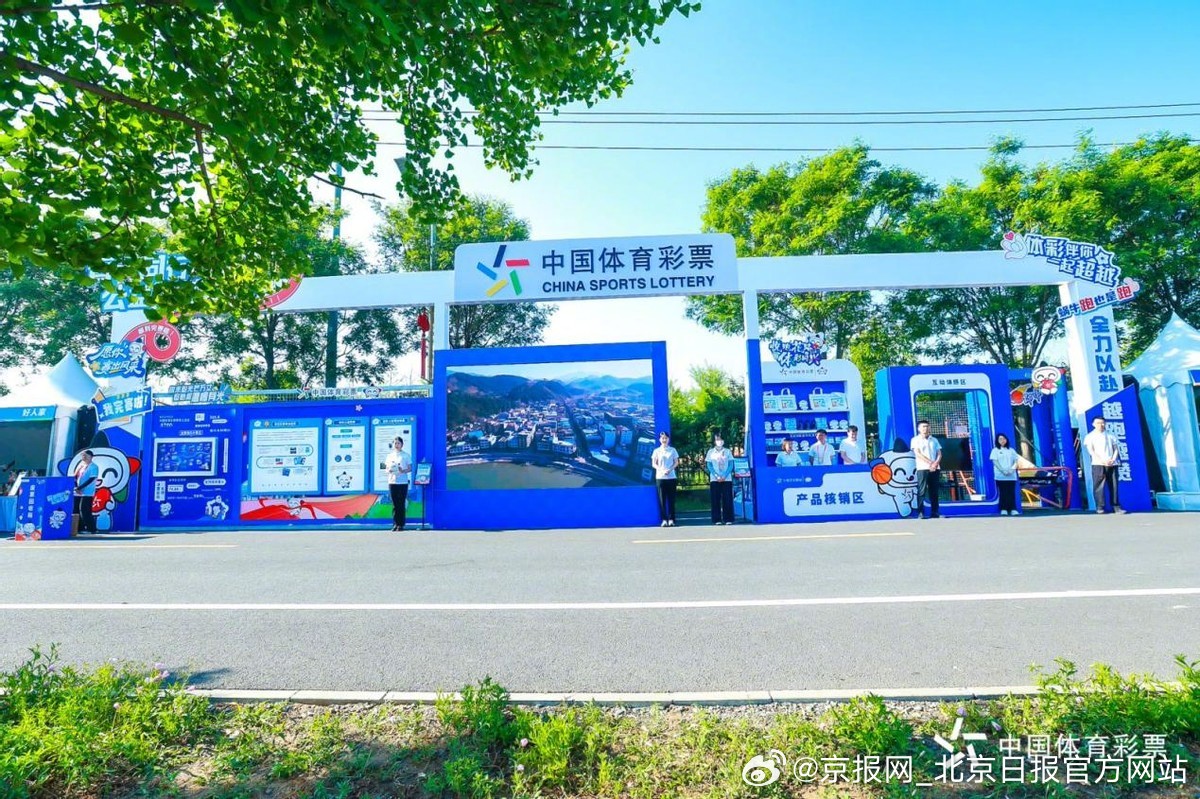 【北京体彩双马联动：责任彩票引领公益体育新范式】2025年5月，北京体彩以“责任