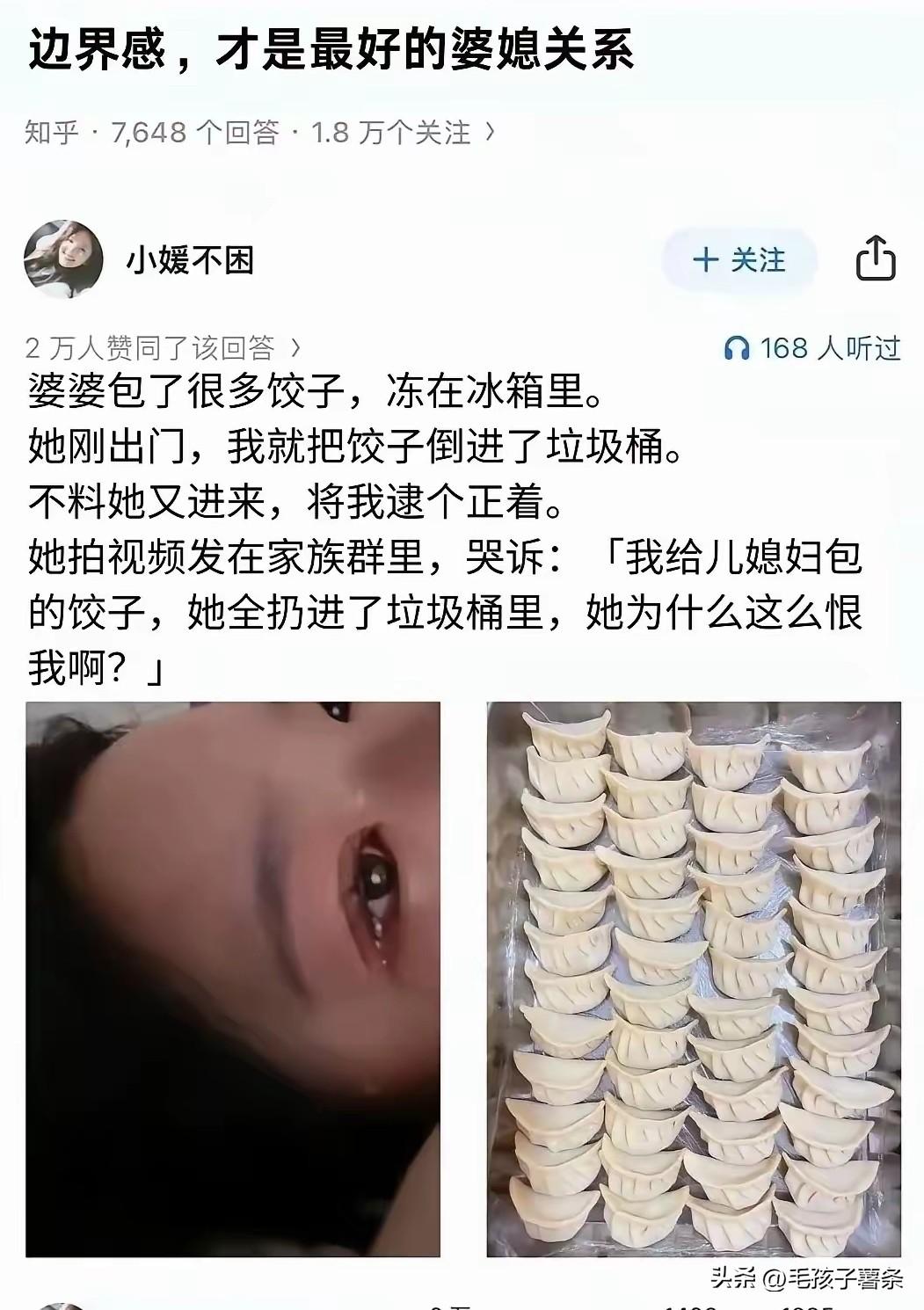 婆婆给包了好多饺子，儿媳妇儿给扔进了垃圾桶，真是让人匪夷所思。
有这样的的婆婆就