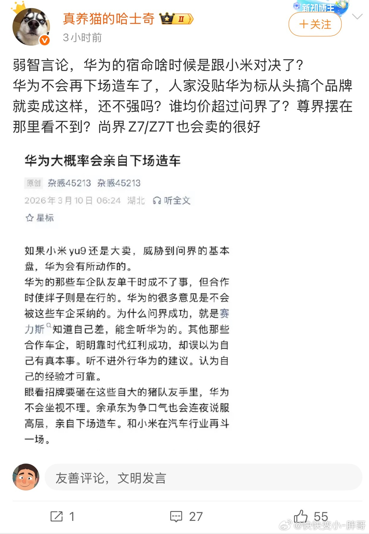 天天盯着小米咬，然后说没把小米当对手