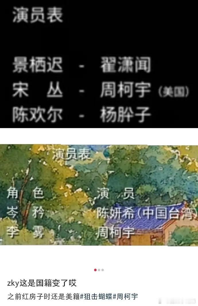 周柯宇 国籍 到底是哪的？还有他父母那些事情居然都没人在意，是以前太糊吗？评论有