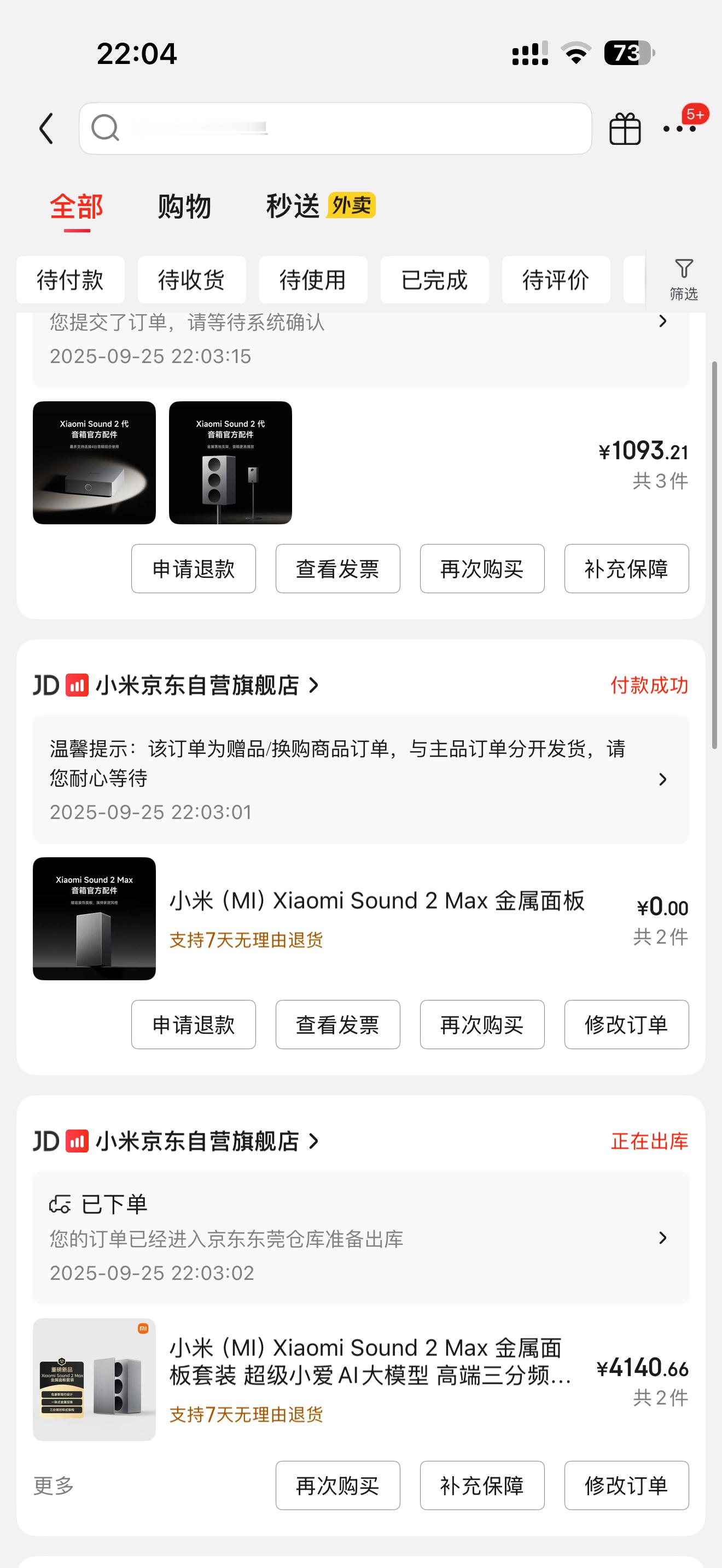 看完了小米发布会，车友群里有车友说小米 Sound 2 Max这套音箱很值，我也