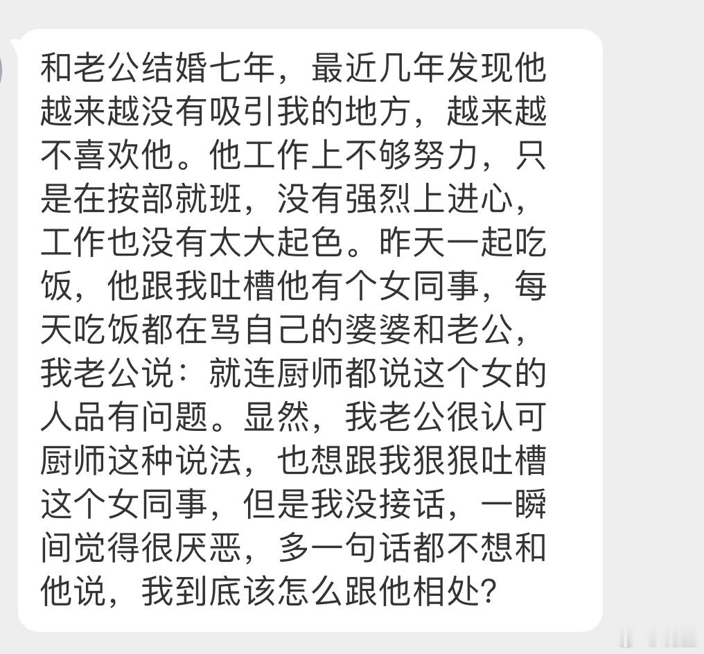 晓生情感问答 已经到了这种程度的厌恶，不想离婚的话，就找到厌恶的核心至于说不上进