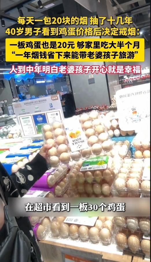 神了！超市货架前，40岁男人盯着鸡蛋价，当场把烟扔了！
 
上海这位大哥，烟龄比