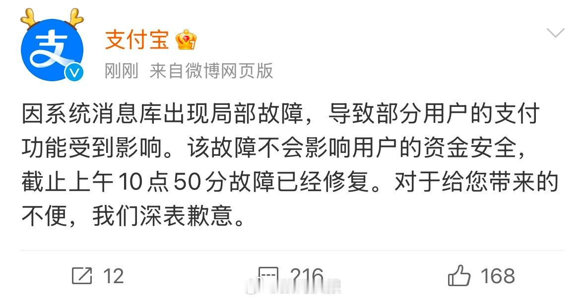 #支付宝崩了#支付宝说已经修复了！[并不简单] ​​​