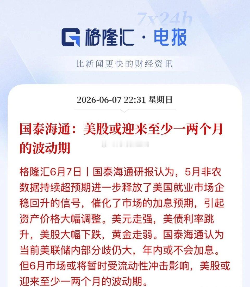 国内机构：美国股或迎来至少1到2个月的波动时间！国泰海通的最新研报表示，周五的非