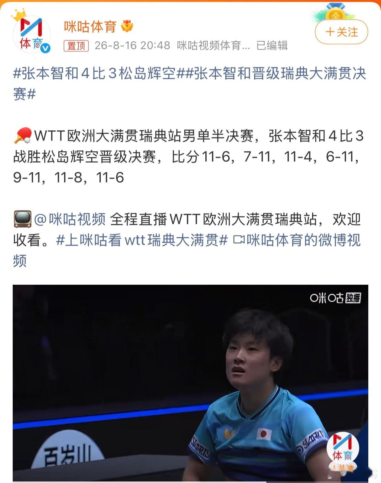 张本智和4比3松岛辉空 前几年看国乒跟张本智和打，好几次都是张本领先，后来被我们