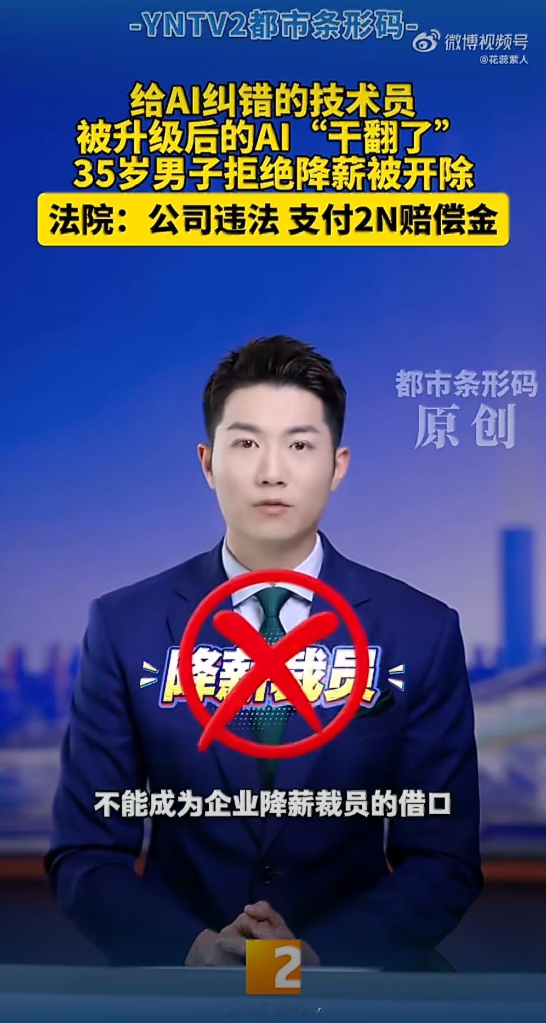 公司用AI了35岁主管被裁，监管AI的人，先被公司用AI优化了。 这种管理层，把