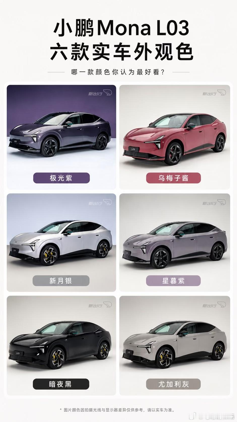 我感觉比M03好看！小鹏