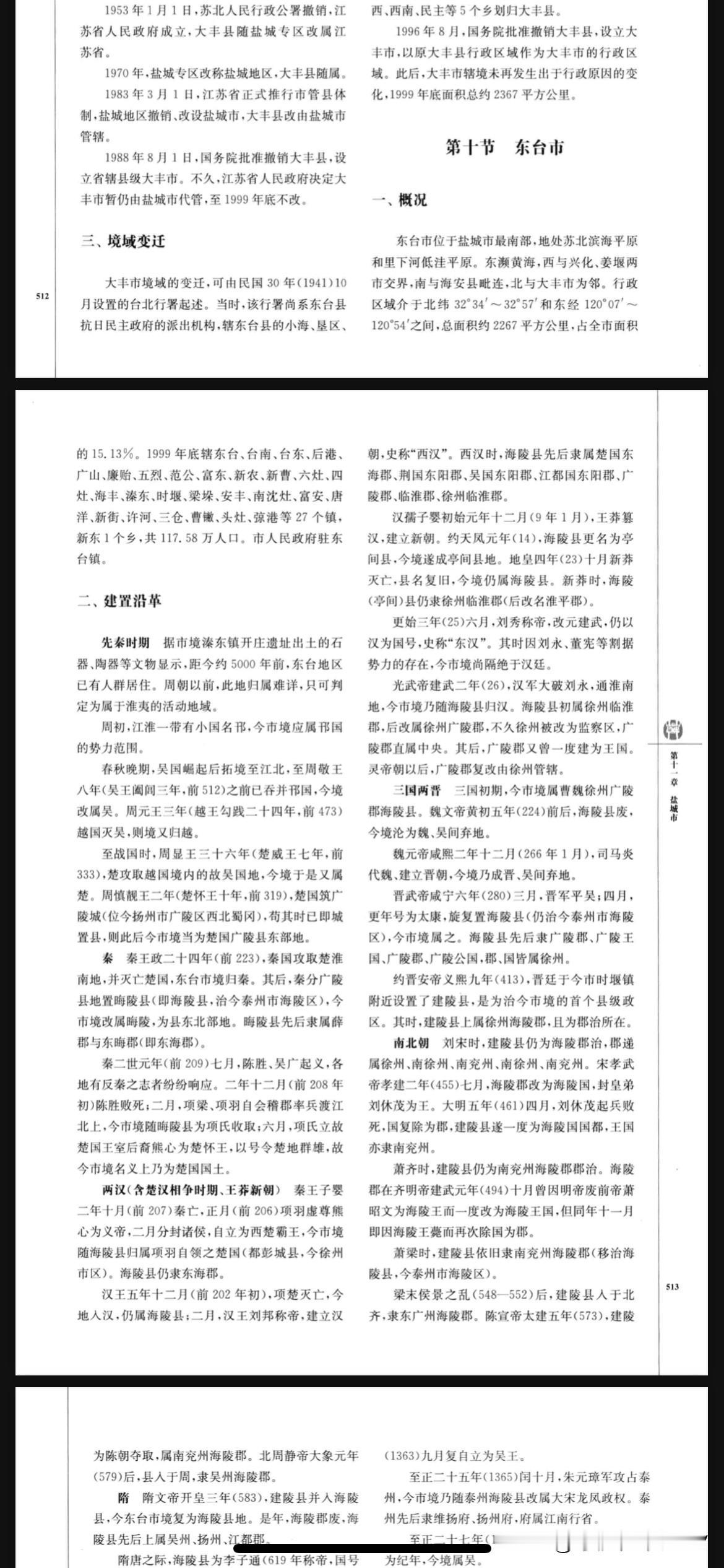 今天到东台旅游，把我吓一跳，东台说话和我们江都东、泰州差不多，突然觉得非常亲切。