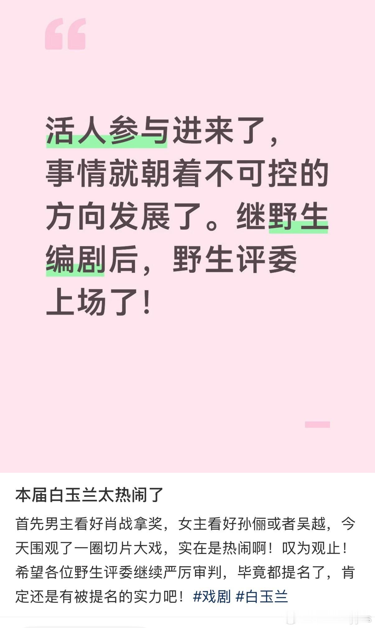 哈哈哈 ，说得好，野生评委VS民选视帝