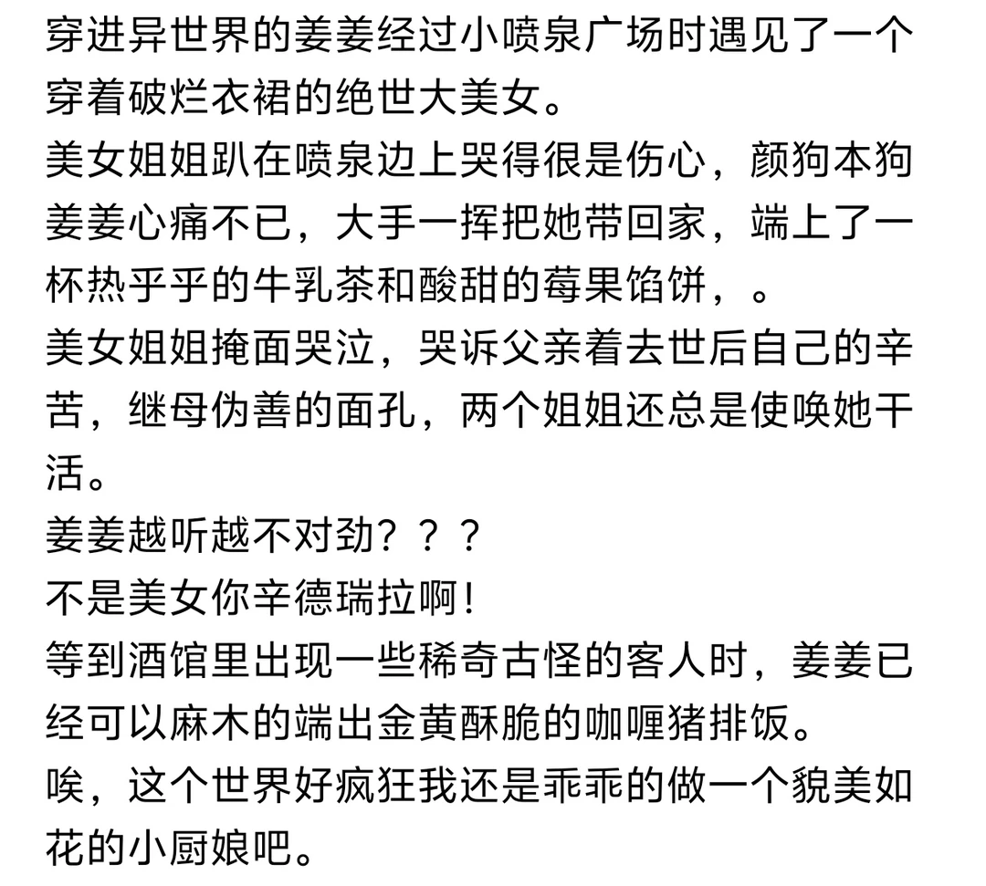 《我的酒馆开在童话世界》小说