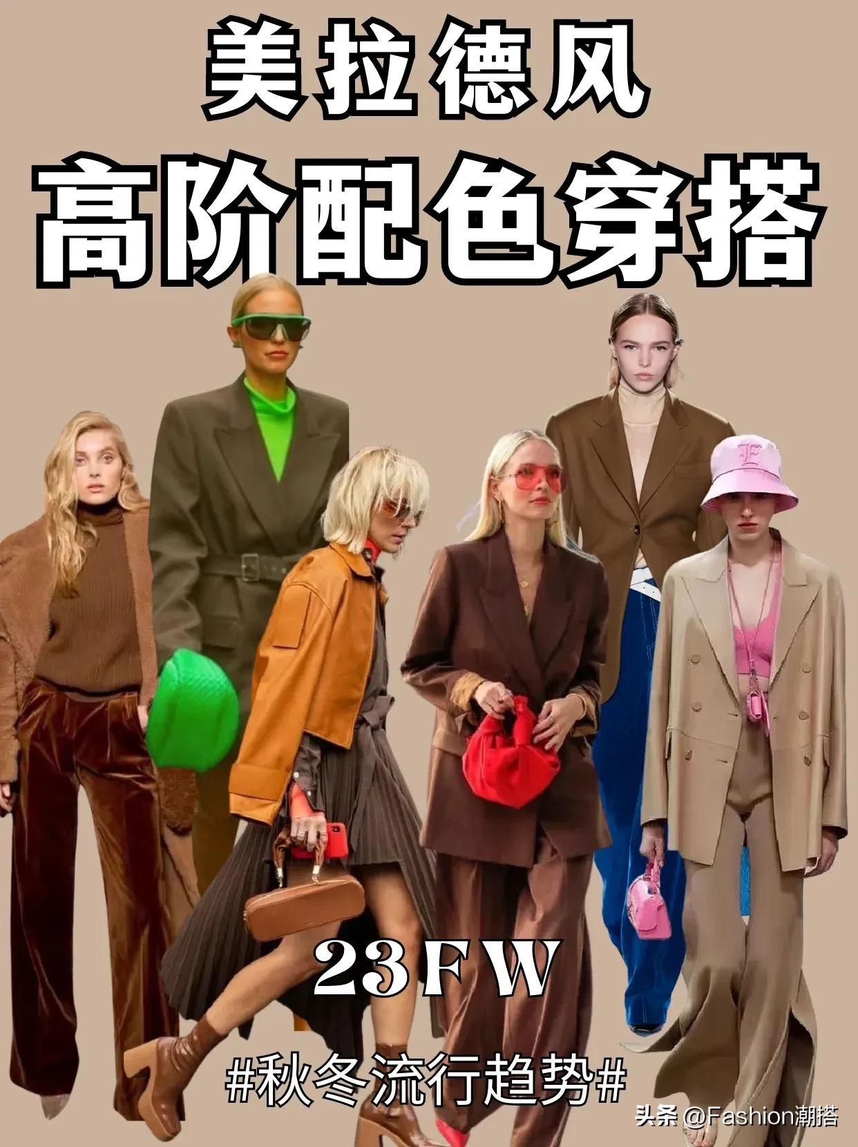 美拉德，高进阶配色，近期爱马仕，The  Row，maxmax，miumiu的秀