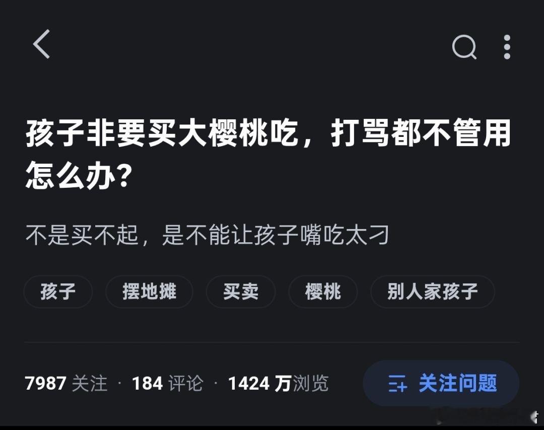 孩子非要买大樱桃吃，打骂都不管用怎么办？ ​​​