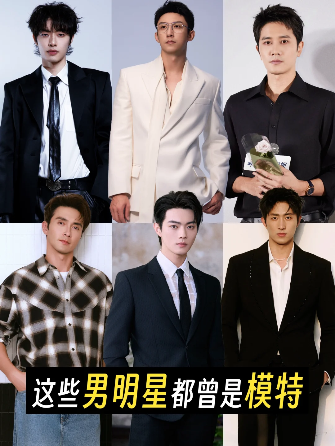 原来这些男明星都是模特出身！