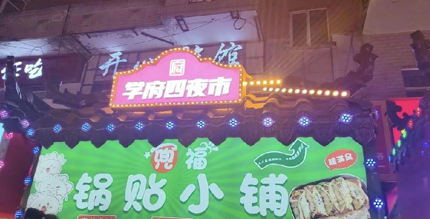学府四道街夜市真的好久没有去过了，上次去可能还停留在大学期间，真的可以成为一届届