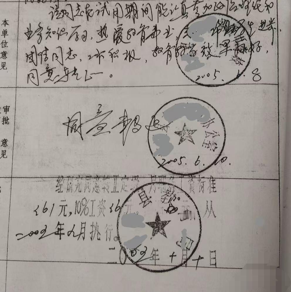 转正了，这是人生最大的转折