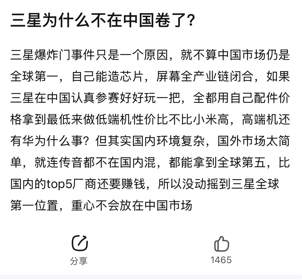 三星为什么不在中国卷了？ 