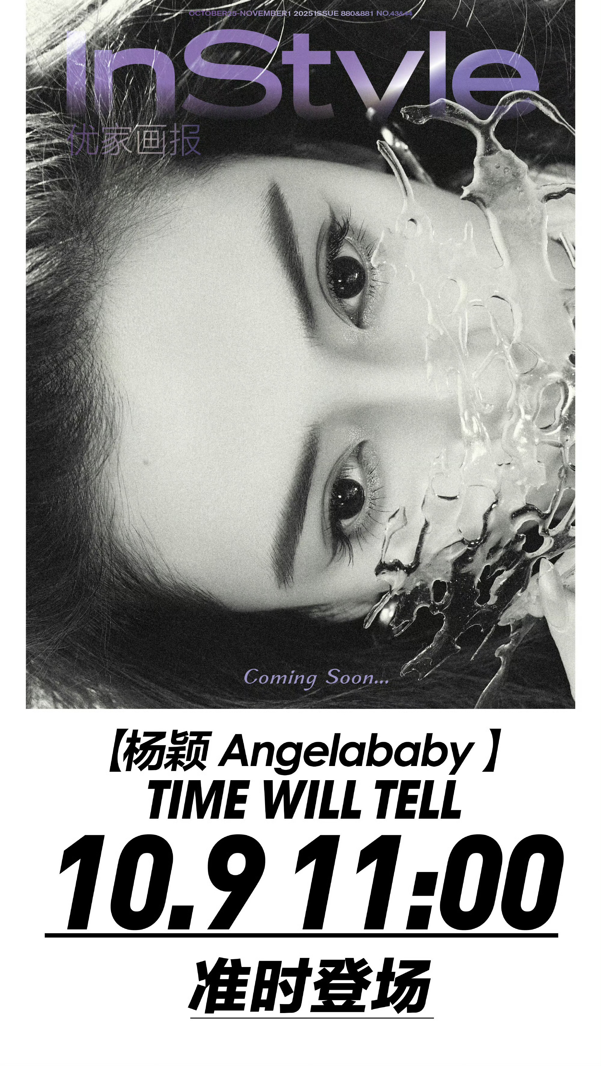 今天释出的艺人封面大赏💫Angelababy 檀健次 辛芷蕾 文俊辉 ​​​
