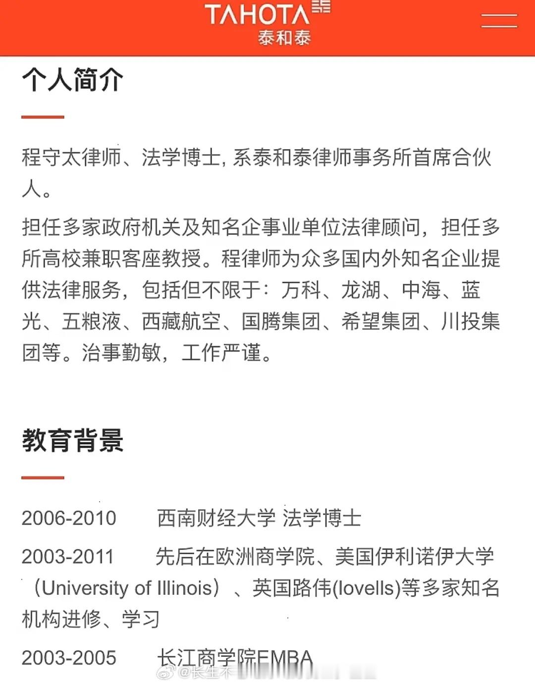 虞书欣父亲委托起诉老潘财商科普一下🐟爸找的这个律所打商业官司很厉害 较早取得专