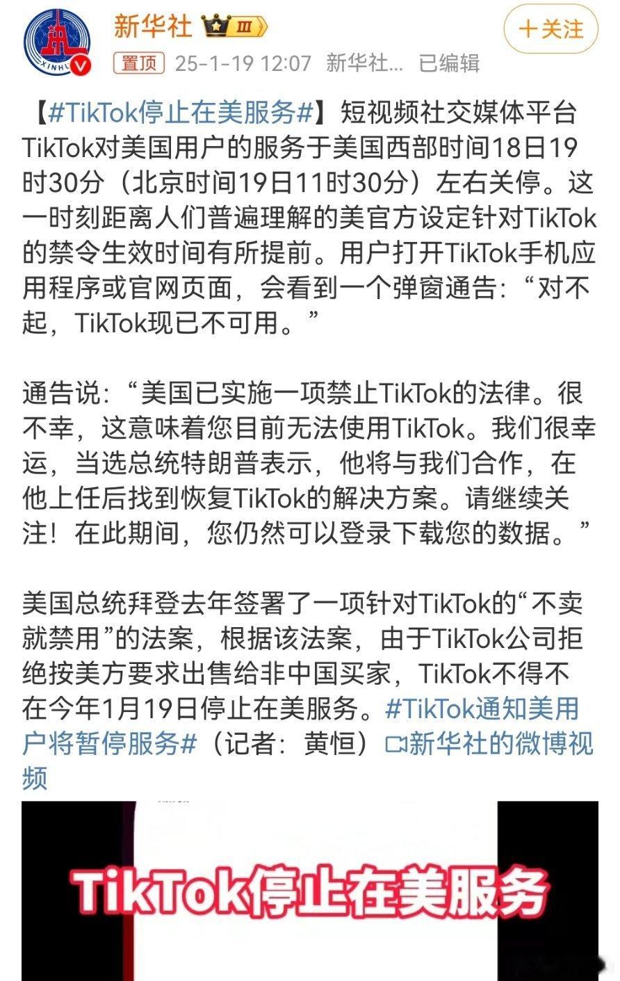 TikTok停止在美服务 就是要硬刚，叫我们回去也不回去了！不爽就自己下载小红书