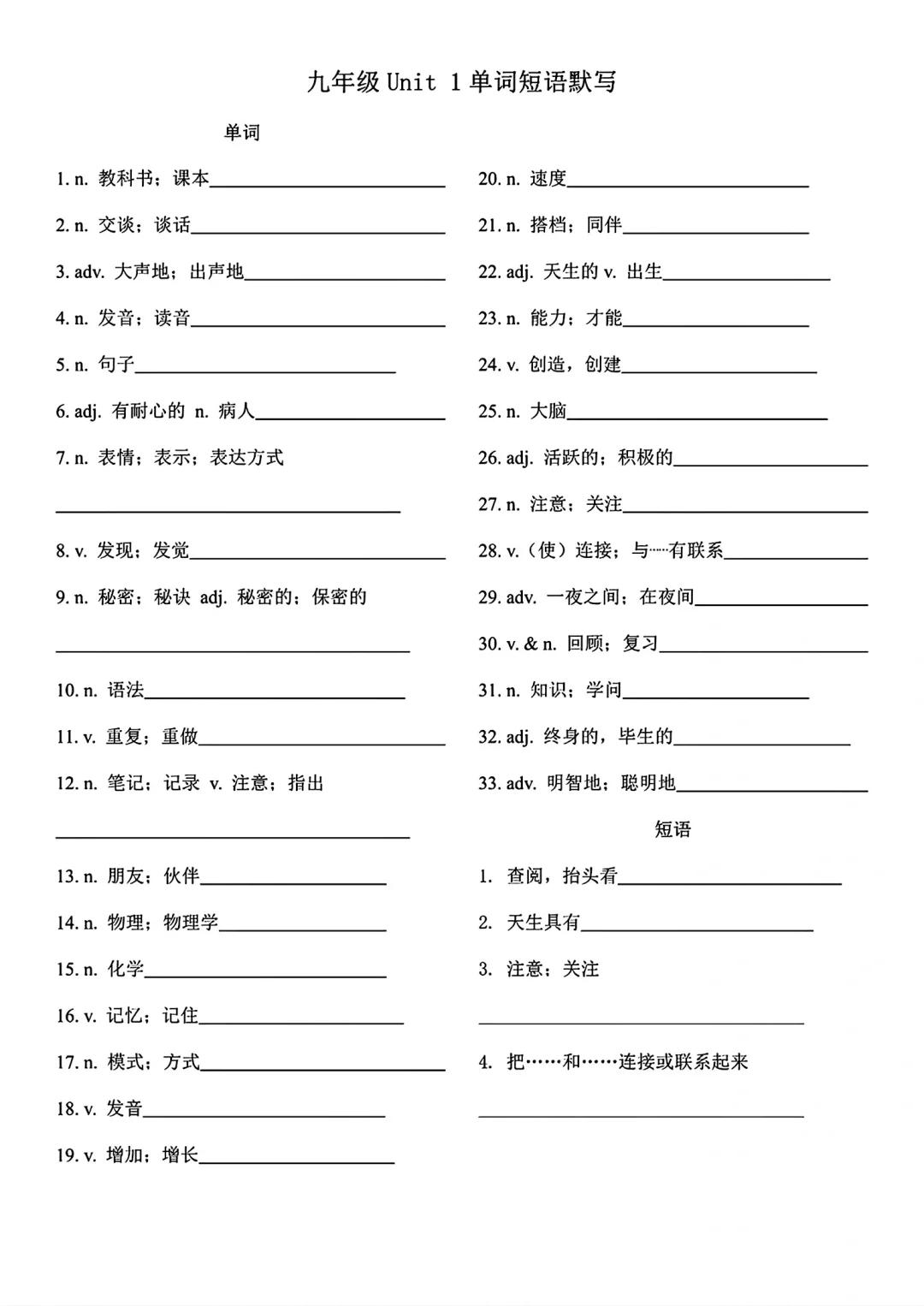 九年级英语单词词语默写
