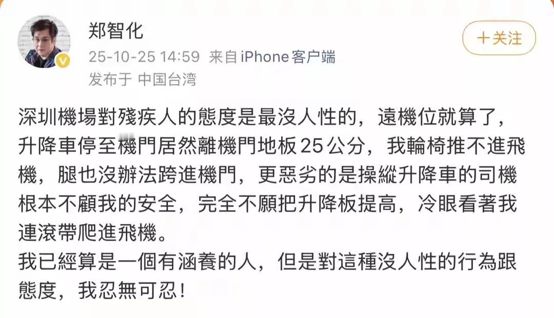 解读郑智化深圳登机时的愤怒。

网友误会了郑智化，郑智化误会了深圳机场。
郑智化