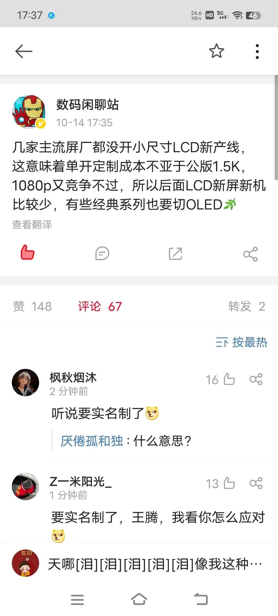 这是彻底断了LCD党的念想，以后可能也没有厂商研发和更新LCD材料了；
要么就接