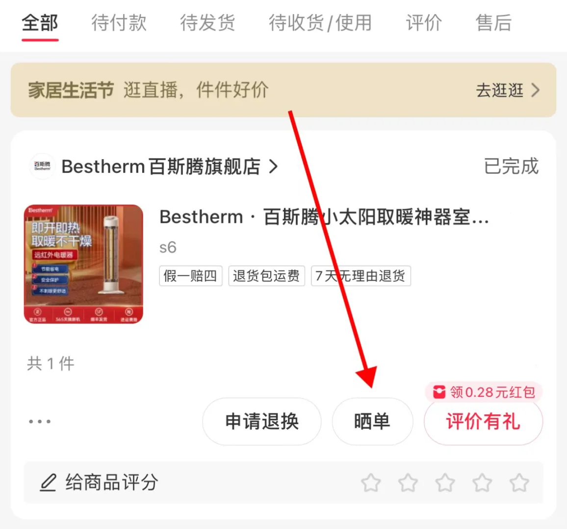 百斯腾宠粉好礼，你晒图我送礼