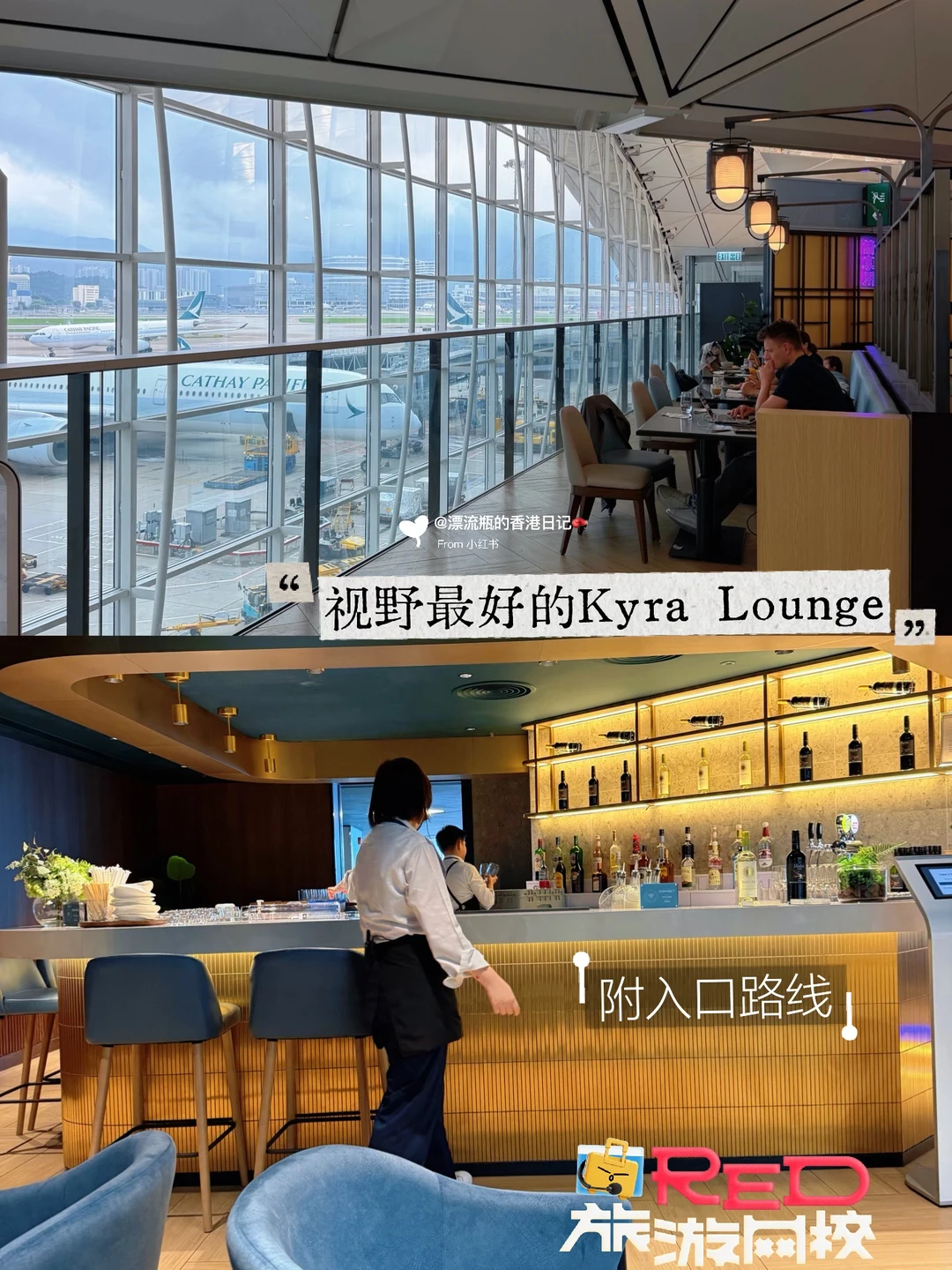 香港机场Kyra贵宾室免费全攻略‼️酒水餐食顶